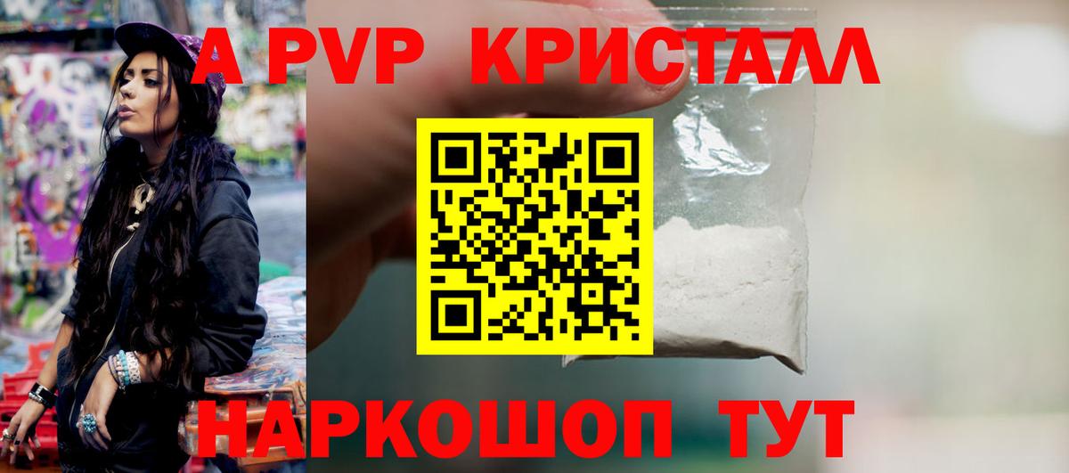Alfa_PVP кристаллы Сосновоборск