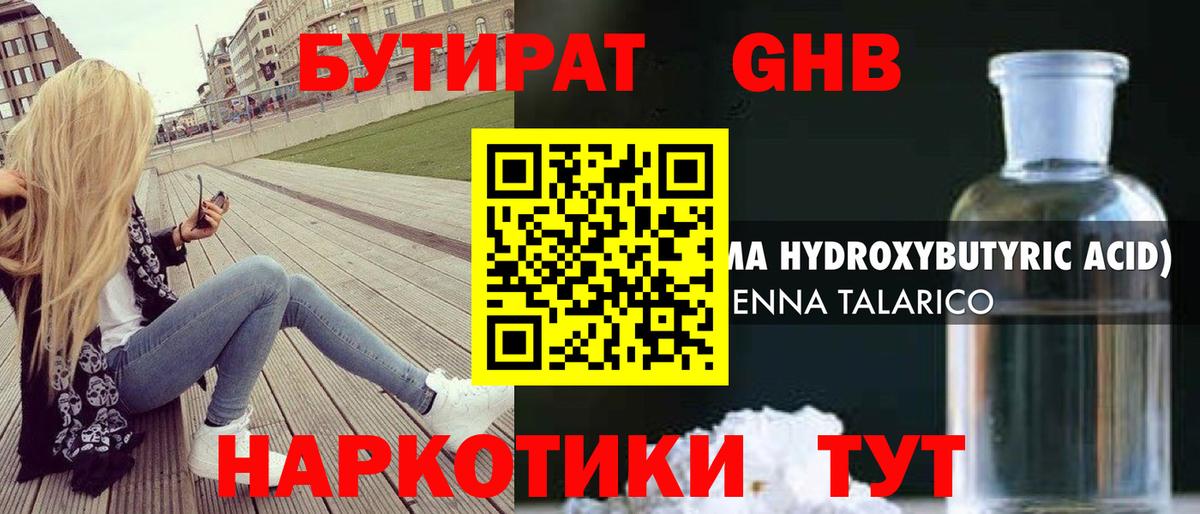 Бутират BDO 33% Сосновоборск