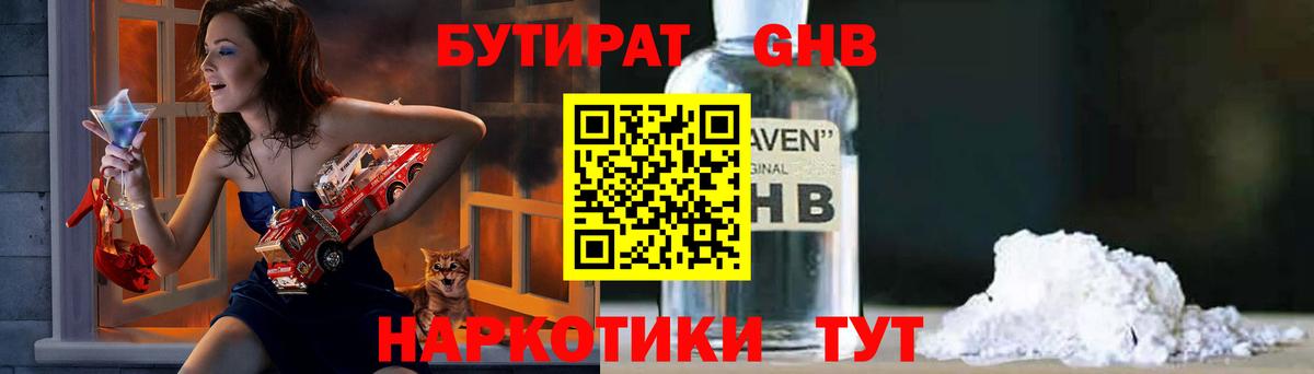 Бутират жидкий экстази  Вход с VPN  Сосновоборск 
