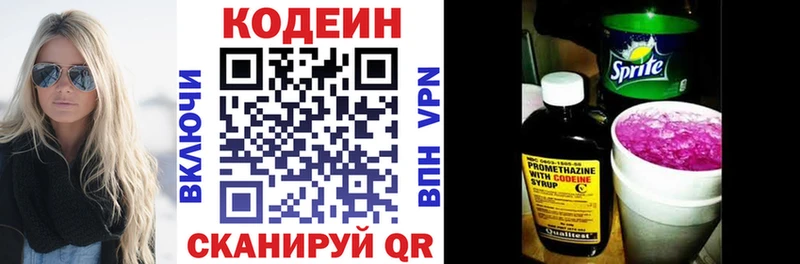 Кодеин напиток Lean (лин)  магазин    Сосновоборск 