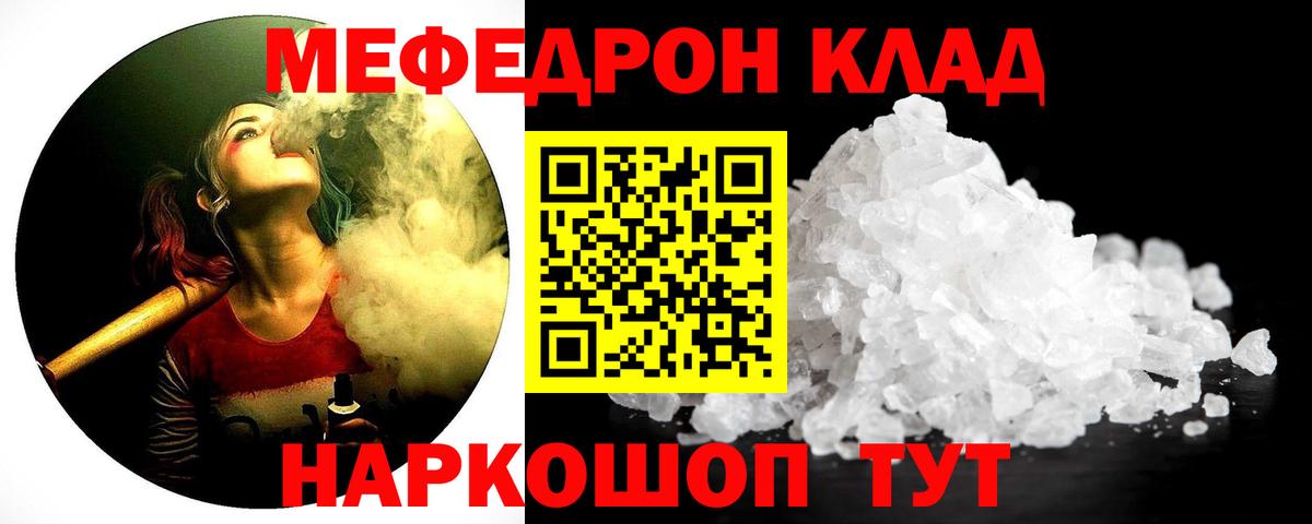 Меф кристаллы  Меф mephedrone  купить наркотики цена  МЯУ-МЯУ  Сосновоборск  Вход с VPN 