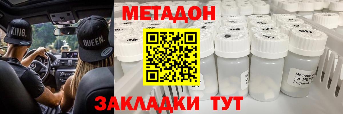 Сосновоборск  МЕТАДОН мёд  Вход с VPN  Метадон кристалл 
